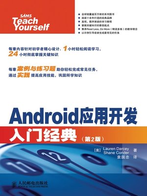 cover image of Android应用开发入门经典(第2版) (入门经典系列)